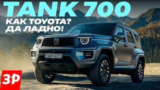 Новый Tank 700 – на замену Гелику? / Внедорожник Танк 700