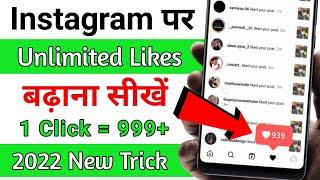 Instagram Par Likes Kaise Badhaye 2022 | Instagram Par Like Kaise Badhaye | Increase Instagram Likes