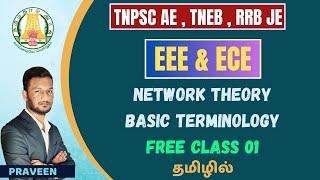 NETWORK THEORY | BASIC TERMINOLOGY | FREE CLASS 01 | IN TAMIL | EEE & ECE | KTA