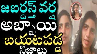 జబర్దస్త్ వర్ష అబ్బాయి | Real Fact Behind Jabardasth Varsha Boy | Jabardasth Varsha Boy or Girl