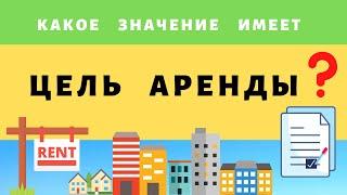 Аренда. Значение конкретизации договорной цели. Скрытые и явные недостатки. Неотделимые улучшения.