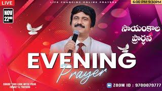 Nov 22nd, Life Changing Evening Prayers సాయంకాల ప్రార్థనలు  #online, #live ​P.J. Stephen Paul