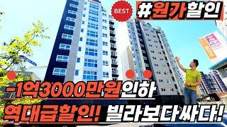 [부천신축아파트](no.540)역대급 할인! 1억3000만원할인 분양가로 빌라보다싸다! 직거래아파트급매로 최저가할인아파트 구조는 브랜드아파트 가격은 반값![미분양아파트]