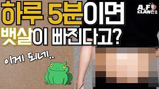 뱃살빼는 다이어트 하루5분 운동하면 끝?! 믿기지 않아서 해봤는데 효과가 ㄷㄷ.. 운동할때 허리조심 합시다! [두꼽이챌린지] 오내나 란쵸 내장지방