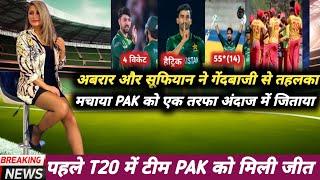 pakistan vs Zimbabwe 1st T20 match full highlights l pak vs zim highlights | abrar Ahmad bowling |