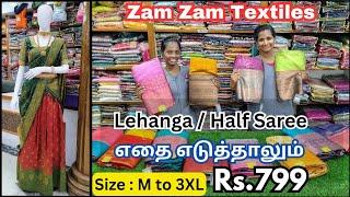 வருடம் முழுவதும் Offer!! எந்த Lehenga எடுத்தாலும் Rs.799 || Courier Available