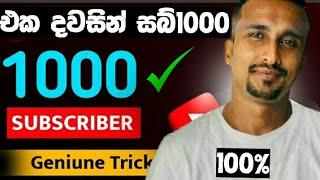 how to get first 1000 subscribers on youtube Sinhala /subscribers 1000