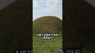 [경주] 금척리고분군  #사적돌 #경주 #금척리