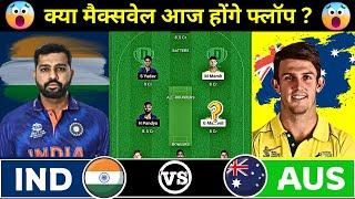 India vs Australia Dream11 Prediction | AUS vs IND Dream11 Team Prediction | IND vs AUS dream11 team