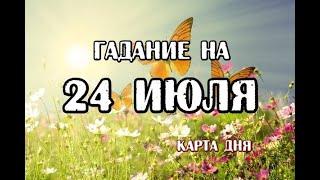 Гадание на 24 июля. Стимпанк Таро.