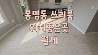 대전 유성구 봉명동 쓰리룸 월세 예요       매물번호"24-11203"