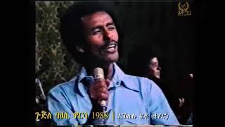 Eritrean EPLF Revolutionary Music | Aklilu Foto (Tefeno) | ኣኽሊሉ ፎቶ (ተፈኖ) |