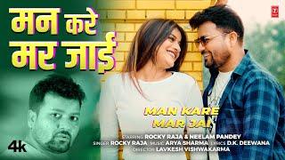#video MAN KARE MAR JAI | Latest Bhojpuri Sad Song 2024 | ROCKY RAJA | Ft. NEELAM PANDEY T-Series