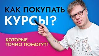 SMM обучение - как найти онлайн курсы, которые точно помогут?