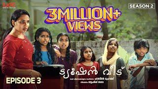 Tuition Veedu S 02 EP 03 | Fasil Muhammed | Babitha Basheer | Saina Play | Ludo Originals