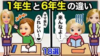 【1年生と6年生で違うコト】参観日にママが来るのは嬉しい？ 小学生なら絶対共感する「あるある18選」