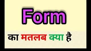 Form meaning in hindi || form ka matlab kya hota hai || word meaning English to hindi