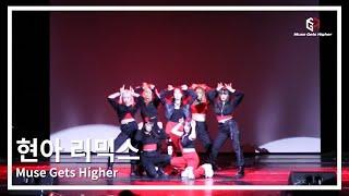 [2022 MGH 정기공연] 현아리믹스 Dance cover | 명지대학교 댄스동아리 MGH
