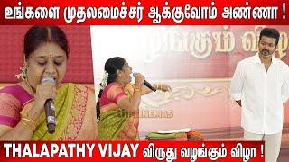 TVK தளபதியை️ வாழ்த்திய பெண்மணி ! Thalapathy Vijay Educational Awards 2024