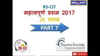 RSCIT 2017 MCQ PART 7 || IMPORTANT QUESTION || BY GYAN ALERT