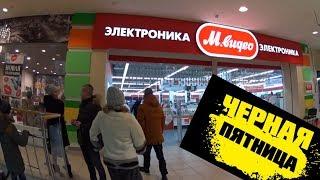 ЗА 1 РОЛИК ТЫ УЗНАЕШЬ КАКИЕ ЦЕНЫ И СКИДКИ НА ТОВАРЫ BLACK FRIDAY | ЧЕРНАЯ ПЯТНИЦА В МВИДЕО