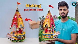 भगवान जगन्नाथ की रथ बनाना सीखें/Puri jagannath rath Making/Small paper rath making