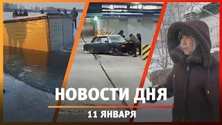 Новости Уфы и Башкирии 11.01.24: опасная лестница в Уфе, дети проникли в паркинг и фура под льдом