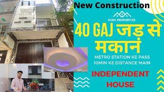 Jad se makan | दिल्ली मे जड़ से अपना मकान | Delhi मे 40 Gaj जड़ से अपना घर | Independent House |2022