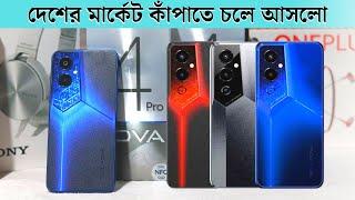 দেশের মার্কেট কাঁপাতে চলে আসলো TECNO POVA 4 & 4 Pro Phone !! Tecno Pova 4 Pro Mobile Review.