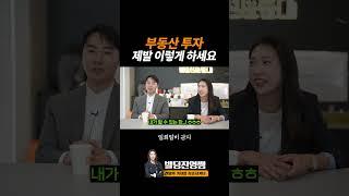 부동산 투자의 정석