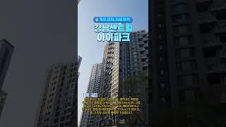 테헤란 대로변 강남 센트럴 아이파크 아파트 갭투자 전세가율 과 매매 전세 개요 입지분석 시세분석