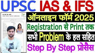 upsc form filling 2025 step by step  how to fill upsc cse form 2025  upsc form filling 2025 obc