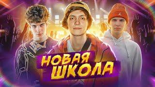 Обзор – MAYOT, SODA LUV, OG Buda, Blago White. «Новая Школа»