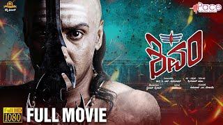 Shivam | ಶಿವಂ | Full HD |Kannada Full Movie | Upendra | Saloni | Ragini | Manisharma | Srinivas Raju