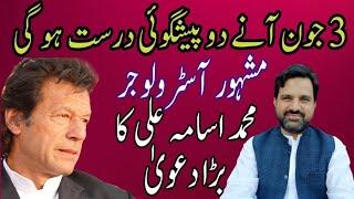 My Biggest Prediction Will Come True On 3 June | Imran Khan Horoscope |Astrologer Muhammad Osama Ali