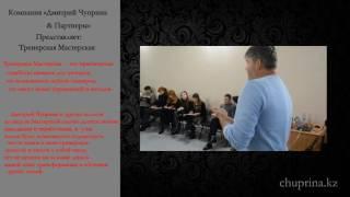 Дмитрий Чуприна о компании "Дмитрий Чуприна & Партнеры"