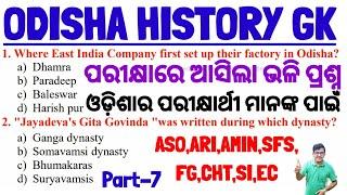 Odisha History GK Part-7|Odisha General Awareness|Important Questions|OSSSC Combined Exam,ASO,CHT,SI