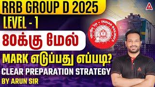 RRB Group D 2025 (LEVEL - 1) | 80க்கு மேல் | MARK எடுப்பது எப்படி? | Clear Preparation strategy