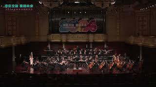 Bernstein Symphonic Dances from “West Side Story”, Hong Kong Youth Orchestra