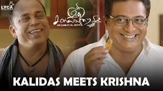 Un Samayal Arayil Movie Scene | Kalidas Meets Krishna | Prakash Raj | Urvashi | Sneha | Lyca