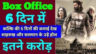 Kalki Box Office Collection Day 6 | Kalki 2898 Ad Box Office Collection | Prabhas, Amitabh Bachchan