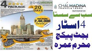 #new 4star #umrah #package  #muharram #2022 chal madina #travel #1444