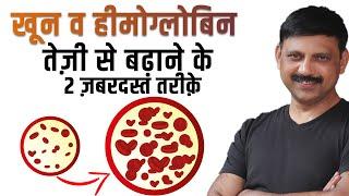 These 2 Things Can DRASTICALLY Increase Your HEMOGLOBIN Levels | Natural Way To Cure ANEMIA At Home