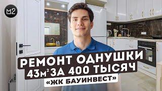 Ремонт квартиры 43м2 за 400 тысяч рублей