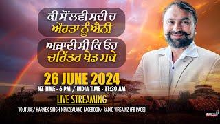 LIVE NOW Radio Virsa Upgrade TV | 26 June 2024 | Prog.Mindset