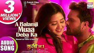 A Balamji Muaa Deba Ka | Coolie No.1 | Khesari Lal Yadav,Kajal Raghwani,Hunny B. | Song