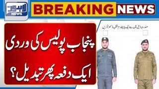 IG Punjab Usman Anwar Willing To Change Punjab Police Uniform | Lahore News hd