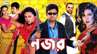 Nazar | নজর | Amin Khan | Nodi | Prince | Misha sawdagor | Action Movie I RoseMary Muziccafe