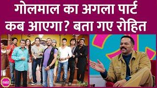 Golmaal बनने की कहानी बता, Ajay Devgn और अगली फिल्म की कास्ट पर क्या बता गए Rohit Shetty? GITN