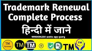 How to Renew Trademark in India Complete Process सब हिंदी मे